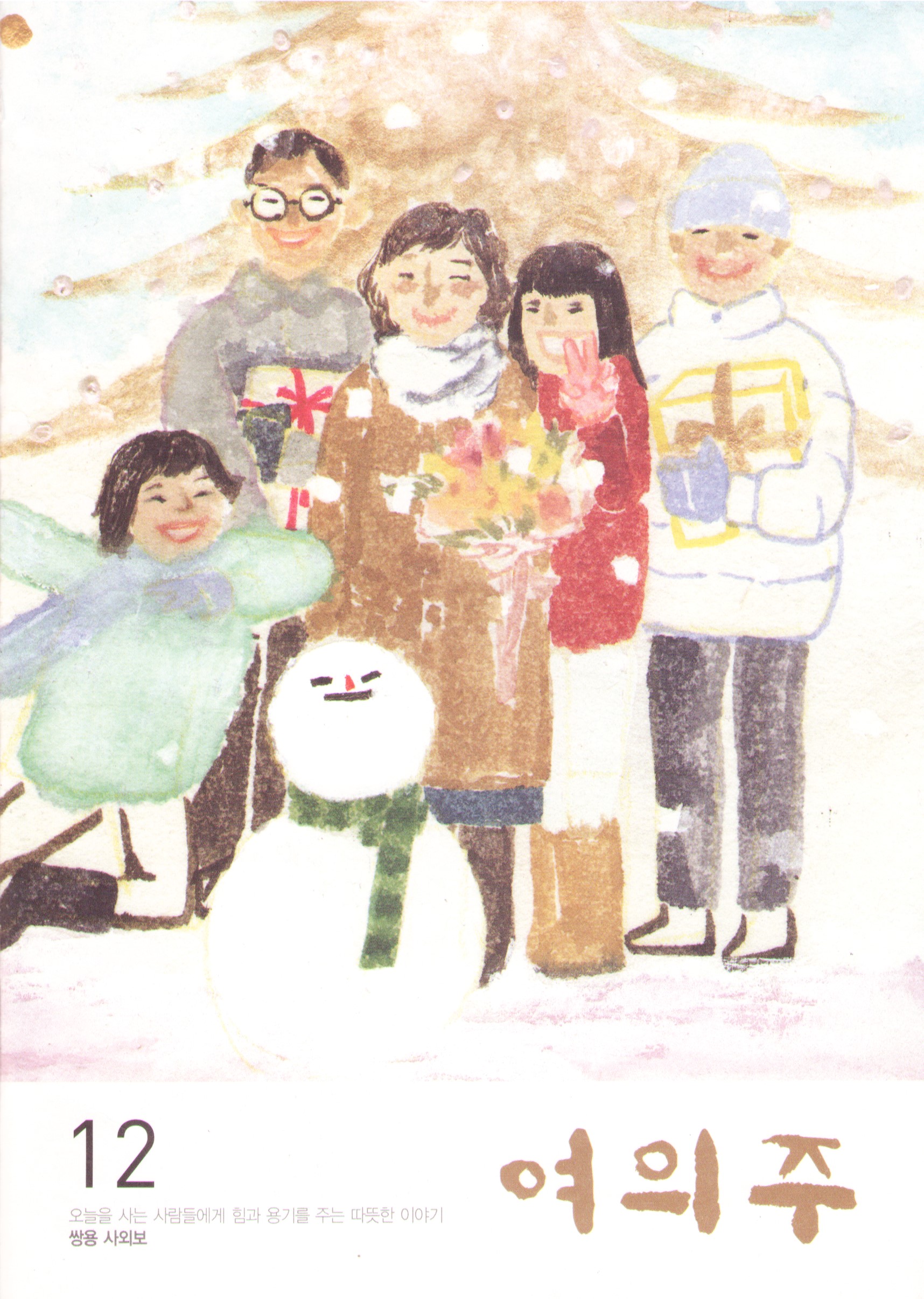 201212 여의주 쌍용사보 000.jpg